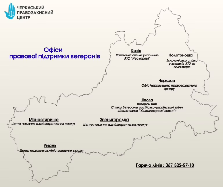 Черкаський правозахисний центр оголошує про відкриття офісів підтримки ветеранів у громадах Черкащини