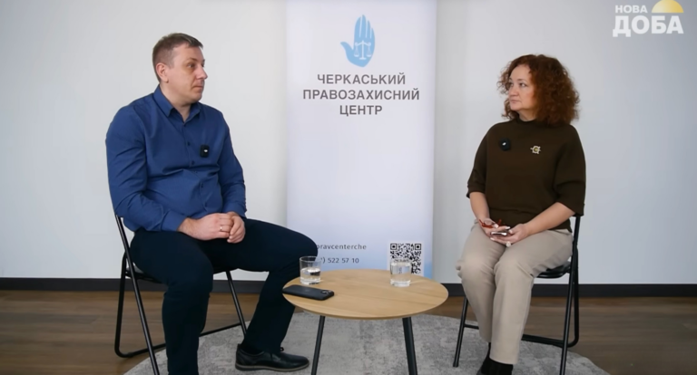 Про щоденну роботу Черкаського правозахисного центру, основні виклики та плани діяльності