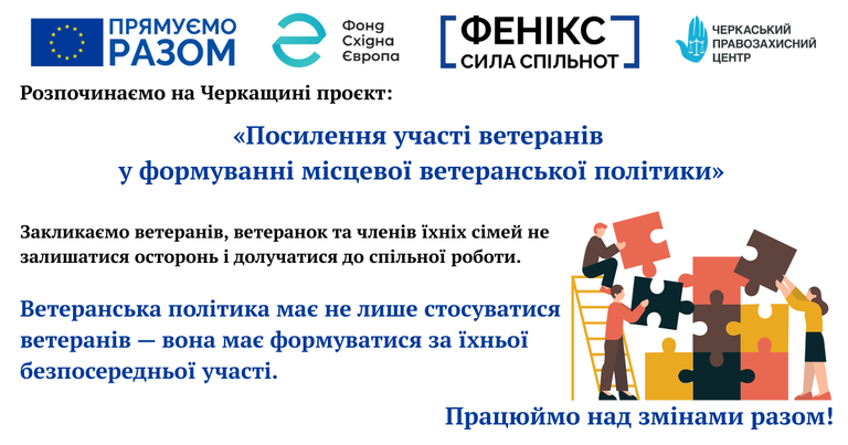 На Черкащині стартує проєкт, у якому ветеранська політика формуватиметься разом із ветеранами