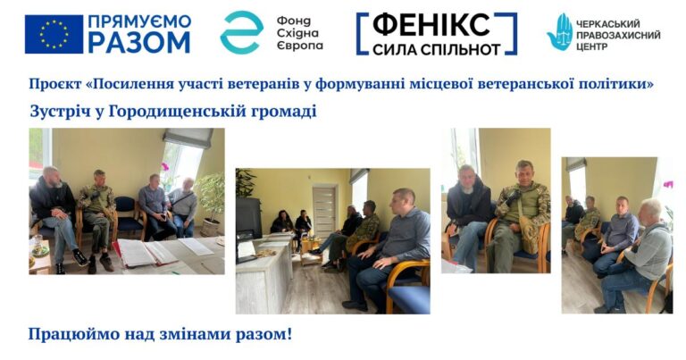 Ветеранська політика починається з діалогу і співпраці – Городищенська громада