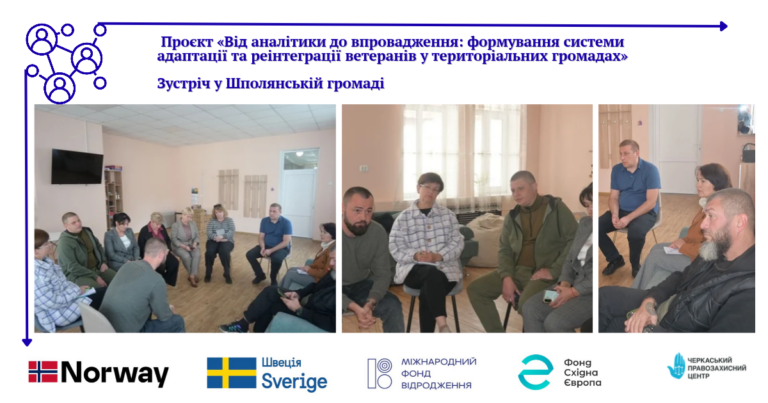 Ветеранська політика громади починається з відкритого діалогу – Шполянська громада